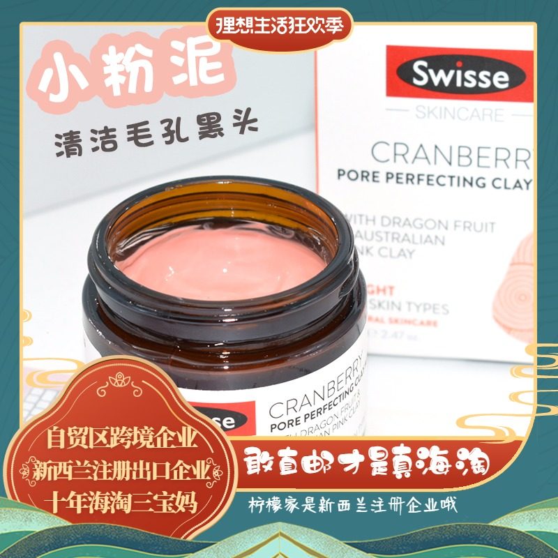 Australian Swisse cranberry mask 70g pores shrink mineral mud cleaning face mask face