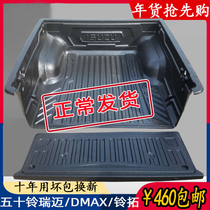 Five Suzuki Dmax container Baoremai rear box cushion Suzuki rear carriage cushion da café Rear Case Accessories Compartment protective shell thickness