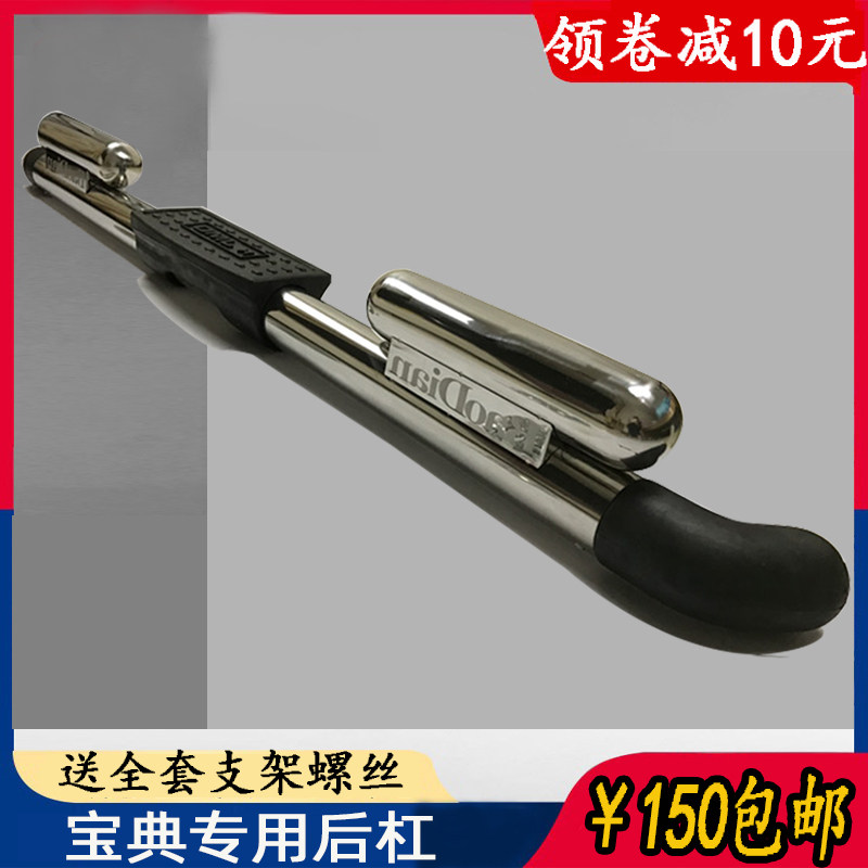 Jiangling Baodian Pickup truck rear lever anti-collision rod Baodian bumper stainless steel guard original modified auto parts