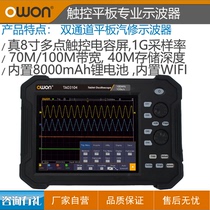 OWON handheld flat panel digital oscilloscope TAO3102TAO3104 touch four Channel 8 inch large screen Multimeter