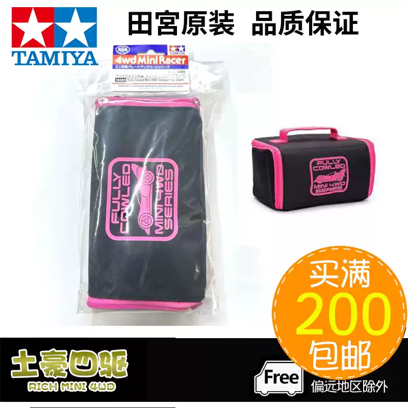 田宮TAMIYA 四驅車工具30週年限定收納包技師包裝車袋95668-淘寶Taobao