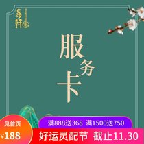 (2021 New Service Card) three Yue Yi Lucky luck one-on-one custom membership rights special shot