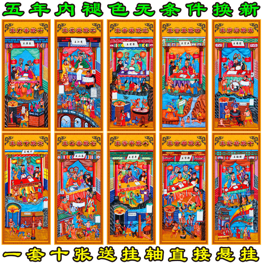 Ten Halls of Yan Luo Ten Halls of Yan Junwang Dojo Ten Halls of Yama King Case Ritual Hanging Painting Buddhist Taoist Portrait Water and Land Painting