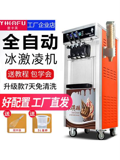 意卡芙冰淇淋机商用雪糕机立式全自动圣代甜筒台式小型软冰激凌机