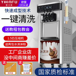 意卡芙冰淇淋机商用立式雪糕机圣代甜筒机小型全自动软冰激凌机
