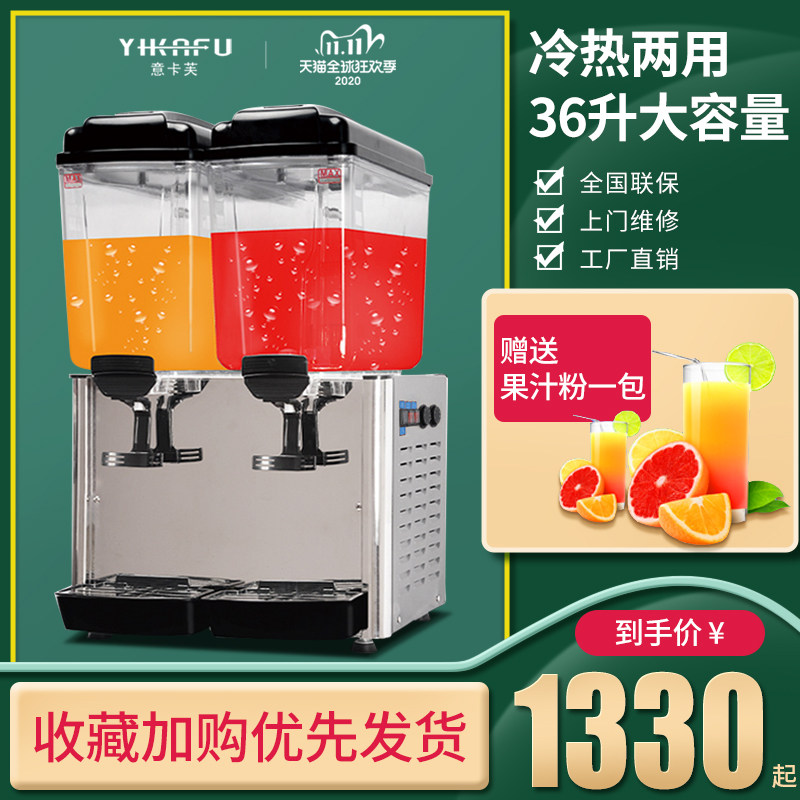 Ikaf juicer Commercial hot and cold double temperature double cylinder automatic hot drink machine Cold drink machine Now adjust self-service drink machine