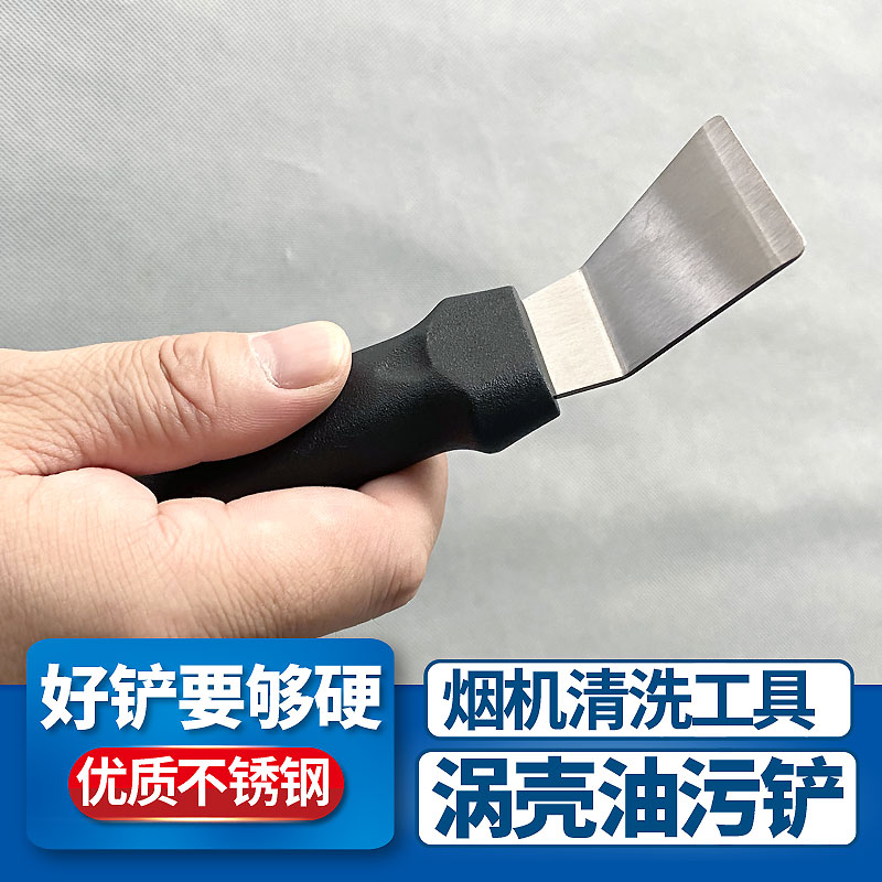 Hood vortex shell blade curved shovel Stainless steel shovel Kitchen heavy oil shovel straight shovel Home appliance cleaning tools