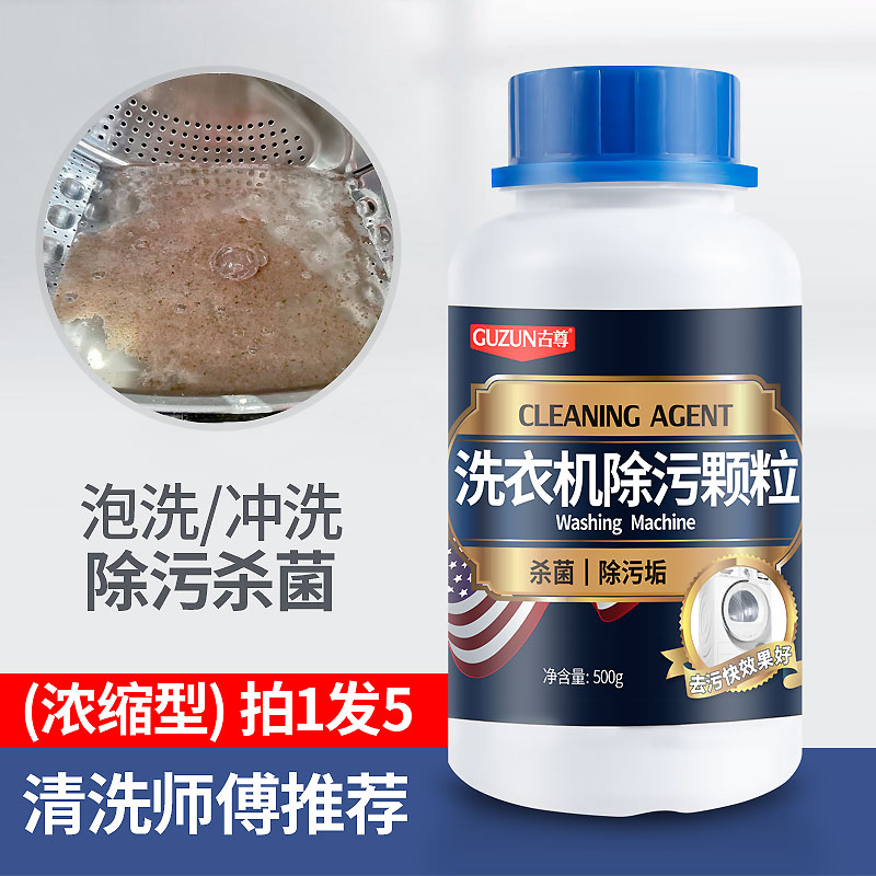 5 Bottled] Washing machine tank Detergent Inner Cylinder Bubble Wash granules Sterilized Descaling Cleaning to Dirty Powder Home Appliances Wash-Taobao