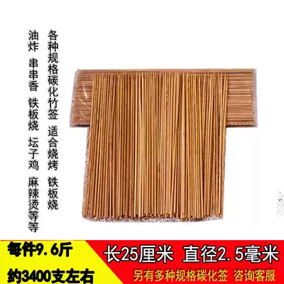 Oil sign barbecue carbonized bamboo stick leek fine sign skewers Spicy Spicy black sign 2 5*25cm9 6kg