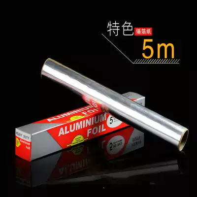Tinfoil paper outdoor picnic barbecue tin foil paper aluminum foil grilled fish needle mushroom 30cm wide 5 m long box box
