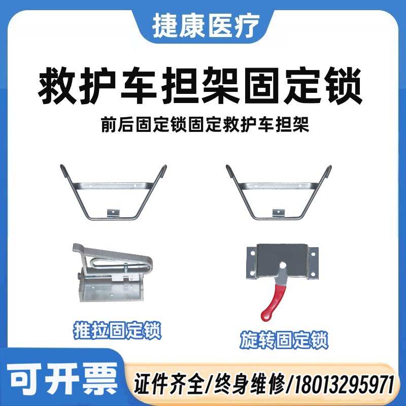 救护车担架前后固定器固定锁套装固定座自动上车担架固定装置锁