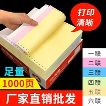 HD 241mm dot matrix computer printing paper (HD thickened version)