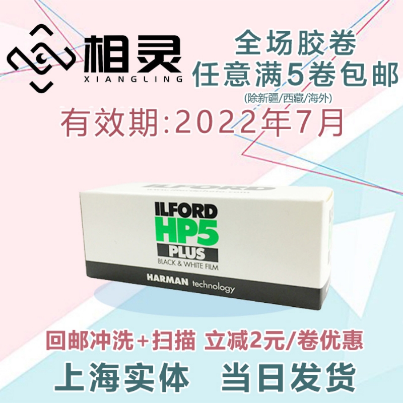UK Original ILFORD Ilfo HP5 400 Ilfo 120 Professional Black and White Film July 22