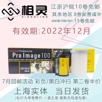 Single roll price Kodak ProImage 100 135 Professional portrait film Color negative December 22