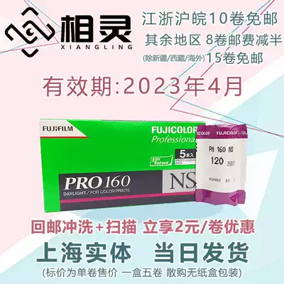 23-year-old 4 yue single roll price Fuji film pro160 160ns 120 color film double camera film
