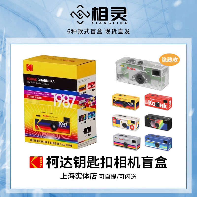 In Stock! Kodak Charmera Kodak Keychain 1987 Mini Digital Retro Ccd Camera Blind Box In Stock! Kodak Charmera Kodak Keychain 1987 Mini Digital Retro Ccd Camera Blind Box