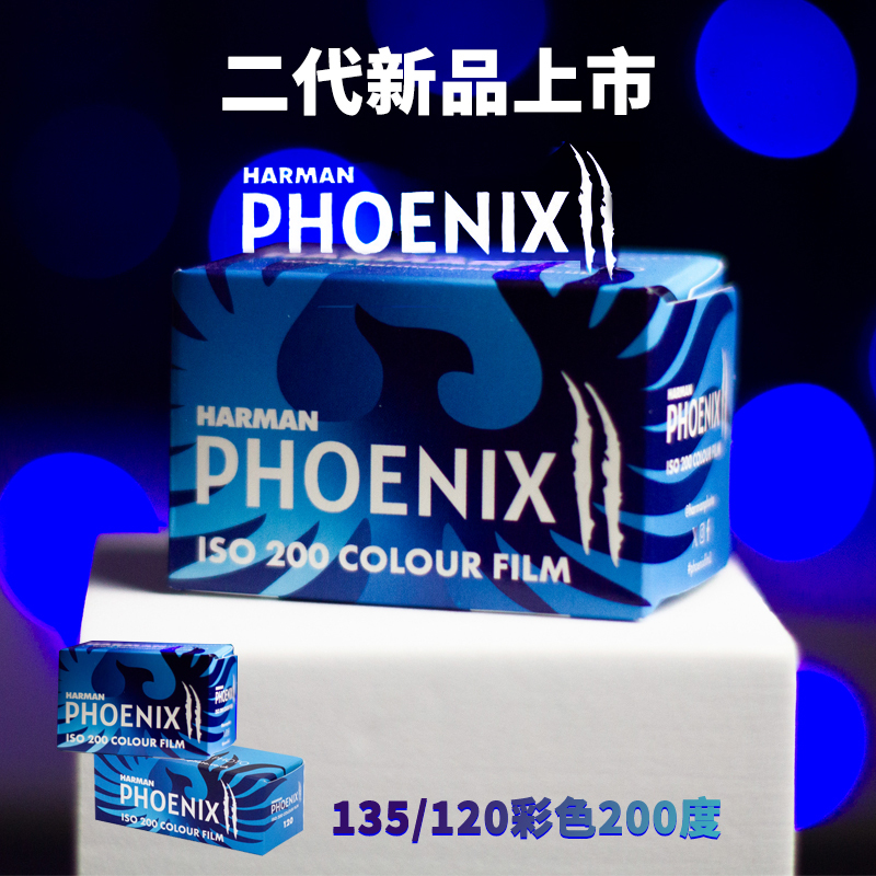 New Product Blue Phoenix Harmanphoto Second Generation Color Film 200/135/120/High Dynamic Range