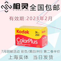 23 February cp200 Kodak Kodak 135 color film Colorplus Easy to shoot 200 degrees 35mm