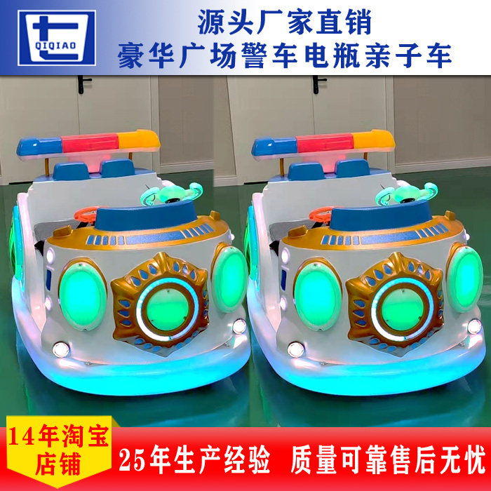 Square Pendulum Stall Commercial Police Car Parent-child Touch Car Double Battery Electric Children's Amusement Equipment Manufacturer Direct