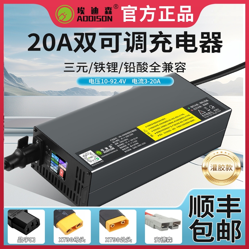 Edison Dual-Adjustable Color Screen Charger (Bluetooth Plus Manual Adjustment) Glue-Filled Version 10V-93V 3A-20A