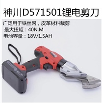 Kamikawa D571501 lithium battery scissors for iron sheet cutting artifact handheld rechargeable 18V cloth cutting electromechanical scissors for cutting