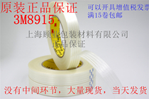 3M8915 fiber tape no trace anti-tension binding fixed Stripe Tape