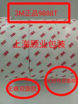 3M9888T non-woven cloth double-sided adhesive tape no trace no glue industrial tape easy to tear adhesive good temperature resistant tape