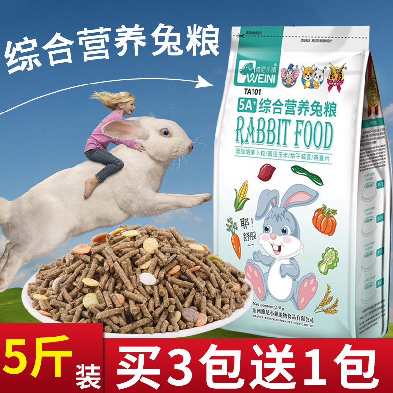 20 rabbit grain integrated into rabbit grain and young rabbit grain 5 catty of loaded nutrition anti-cocks pet rabbit grain rabbit feed dry grass