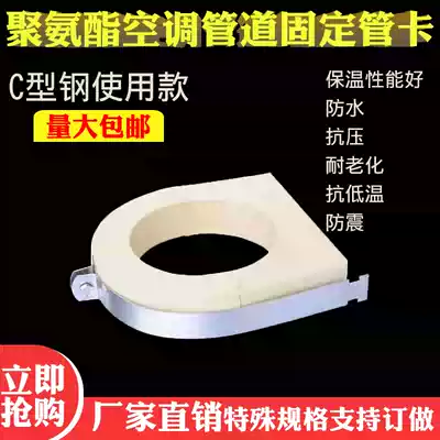 Polyurethane P-shaped pipe card C- shaped steel pipe wooden tray flame retardant Pipe Holder pipe clamp copper pipe insulation Wood Harf
