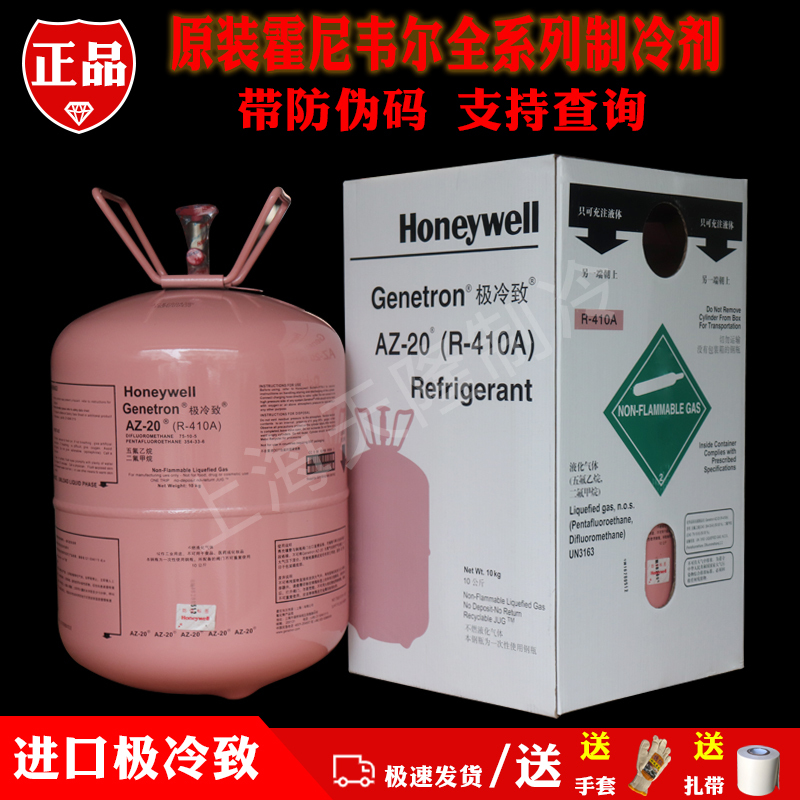 Genuine Honeywell Refrigerant Freon with Anti-Counterfeiting Features R410A Refrigerant Original Imported from Honeywell Genuine Honeywell Refrigerant Freon with Anti-Counterfeiting Features R410A Refrigerant Original Imported from Honeywell