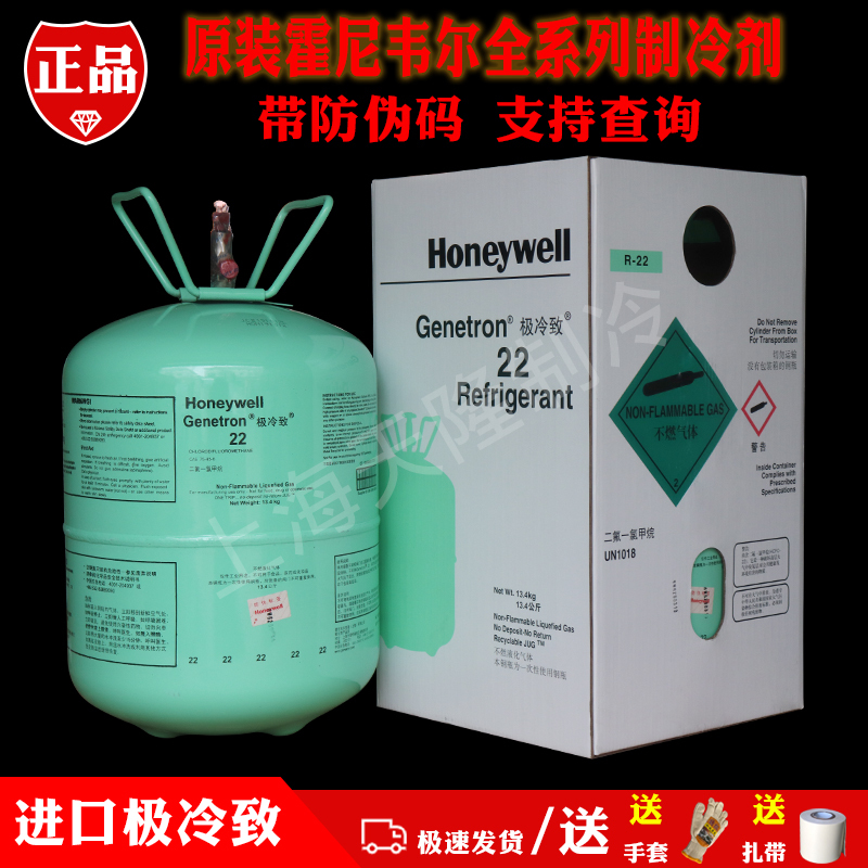 Original Genuine Honeywell R22 Refrigerant Imported Refrigerant Ice-Making Agent R410A with Anti-Counterfeiting Freon for Home Use