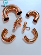 Air conditioning copper pipe U-elbow copper pipe welding joint copper elbow welding copper elbow 180 degree head accessories