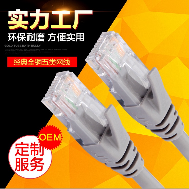 Category 5E Network Cable, Pure Copper Finished Patch Cord, Network Connection Cable, Cat5 Patch Cord, Computer Connection Cable
