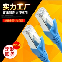  Super six network cable 8-core cat6a double shielded jumper High-speed gigabit broadband cable Pure copper computer network cable