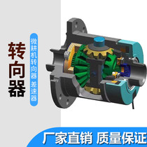 Accessories) Steering gear differential micro tiller four-wheel drive special variable speed to help turn