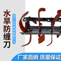 Accessories)Micro tiller anti-entanglement knife Micro tiller anti-entanglement paddy field knife Paddy field dry land rotary tiller knife