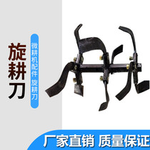 Accessories)Rotary tillage knife Micro tillage machine accessories Rotary tillage blade Arable land tillage field turning rotary tillage black Three sections Four sections