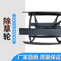 Accessories)Weeding wheel micro tiller accessories Two-wheel drive four-wheel drive micro tiller Pastoral management machine Orchard machine weeding accessories