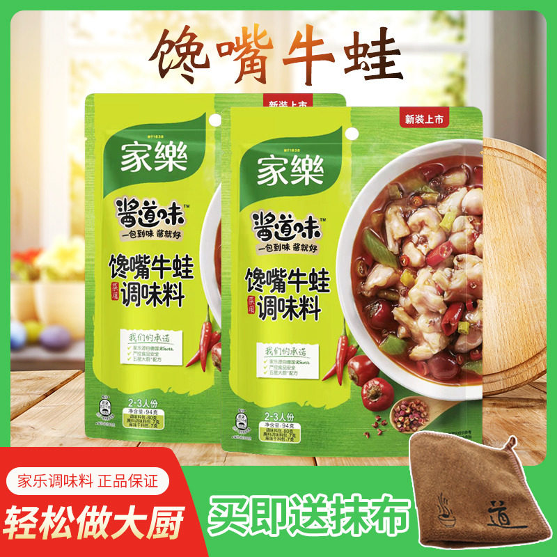 Home Leaf Mouth Bull Frog 94g * 2 Bags fresh and spicy Spicy Mouth Shrimp Longli Fish Sichuan Flavor Seasoned Sauce hot pot soup base