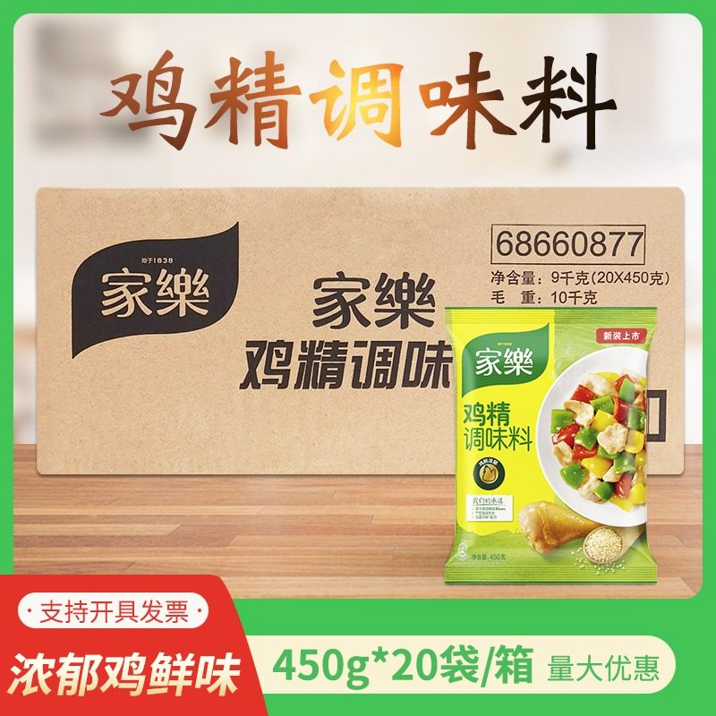 Home Lechicken Essence Seasonings 900g Substitute Whole Box 450g * 20 Bagged Catering Home Chicken Essence Bags Commercial
