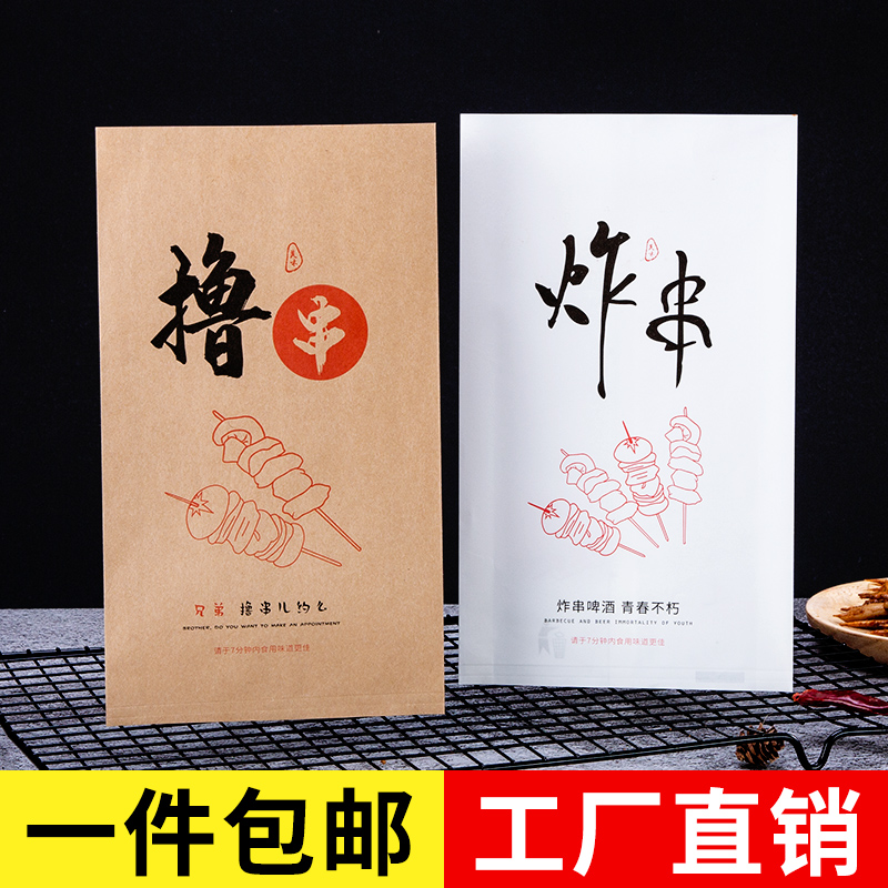 Fried skewers packaging bag disposable fried skewers oil-proof kraft paper bag skewers grilled gluten packaging bag BBQ skewers