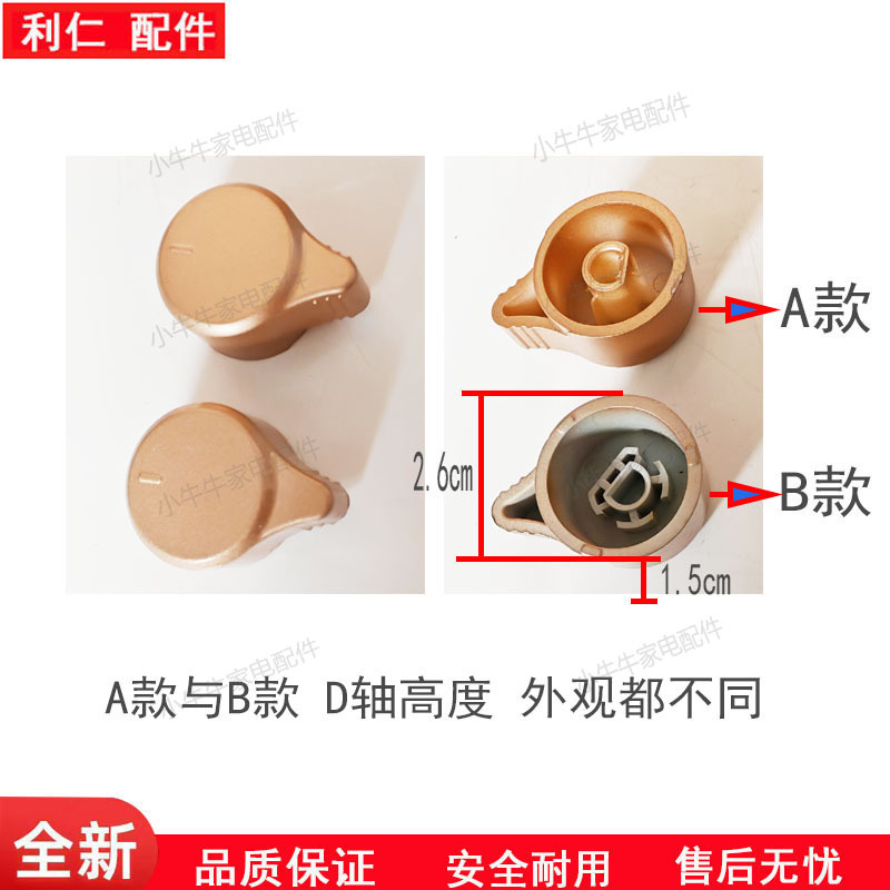 Liren Electric Cake Maker Gear Knob Switch, Please Check the Pictures for Appearance Comparison When Ordering