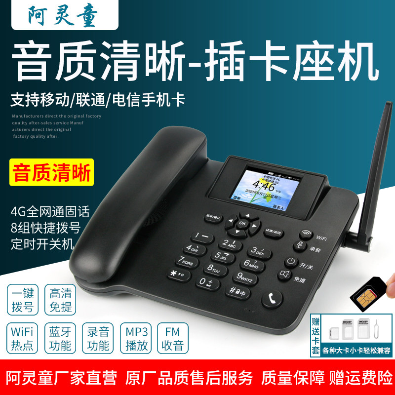 Full Netcom Wireless Phone Block Home Mobile Unicom 4g Card Phone Business Office Cable Phone Multifunction