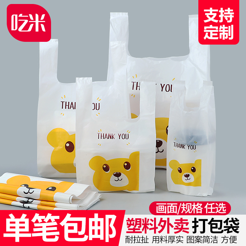 Rice takeaway packaging bag cartoon vest bag food packaging bag plastic bag fast food gift bag wholesale customization