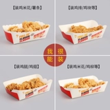 Одноразовая лодочная коробка сгущенная ковцовая бумага Бесплатная закусочная коробка фри картофель фри куриный рис Жареный куриный ряд масляная коробка