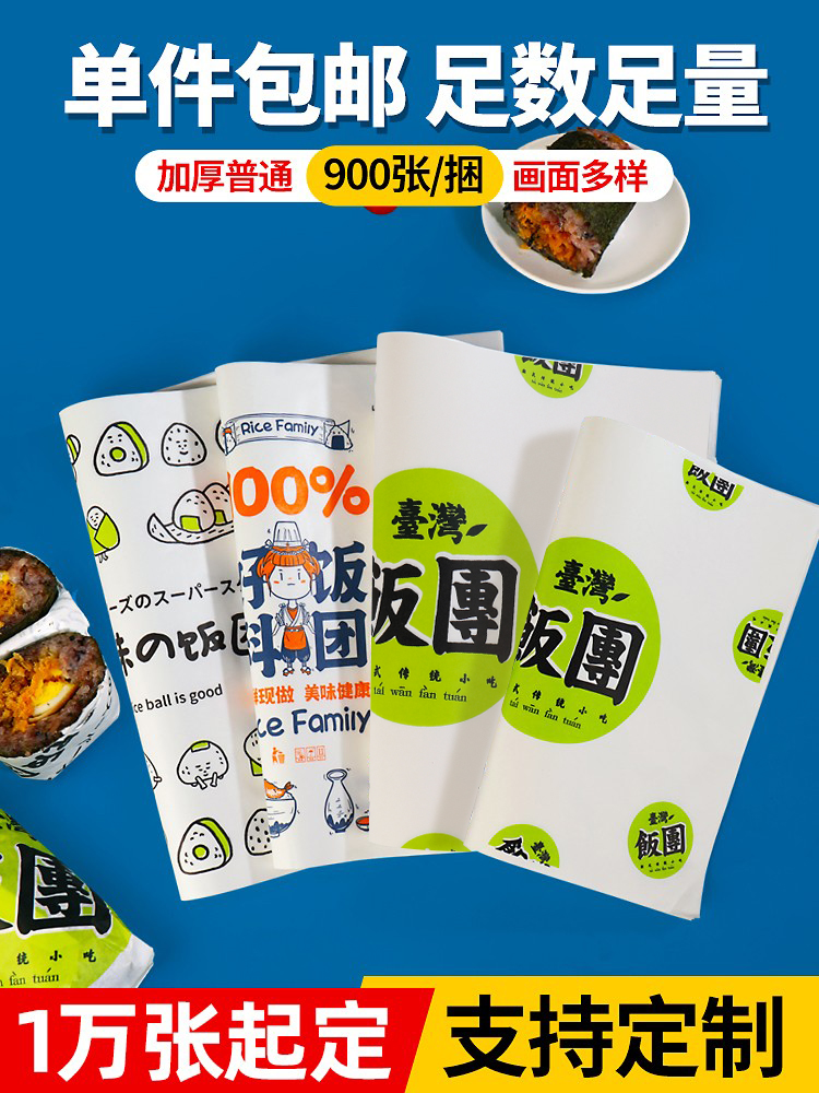 Eat rice Taiwanese rice ball packaging bag hamburger paper disposable food oil-proof paper rice ball wrapping paper custom made