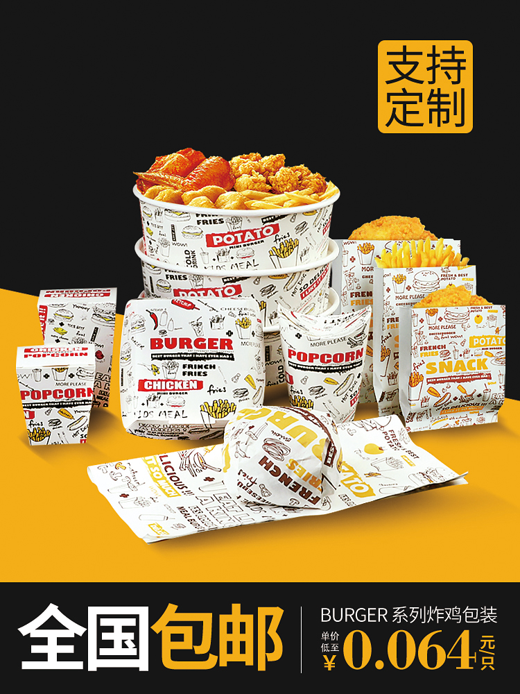 Fried chicken box packaging box oil-proof hamburger paper chicken rice flower box takeaway packaging box French fries box oil-proof paper bag chicken nugget box