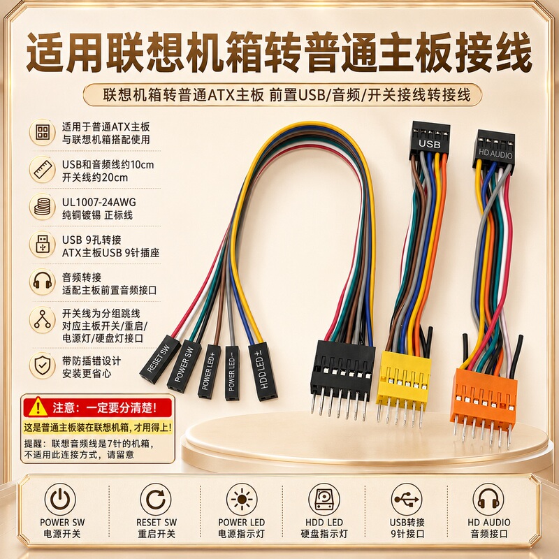 Suitable for Lenovo Chassis to Standard Motherboard Adapter Cable, Lenovo Switch Adapter Cable, USB Audio