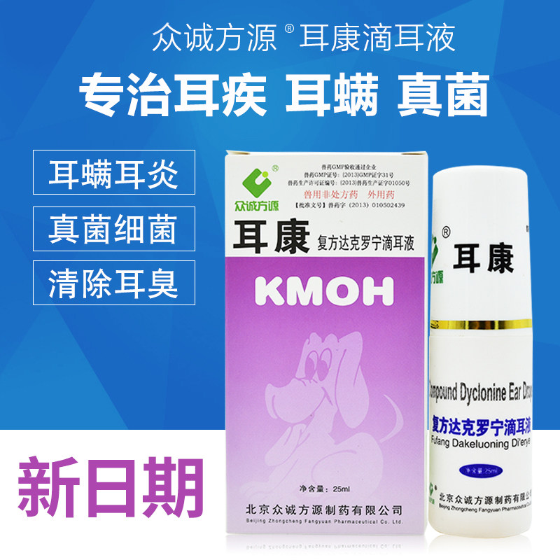 Ear Condrop Ear Fluid Dog Ear Mite Dog Ear Cleaning Liquid Dog Otitis Media Removing Fungus Anti-inflammatory Cat Wash Ear Fluid Dog Drug