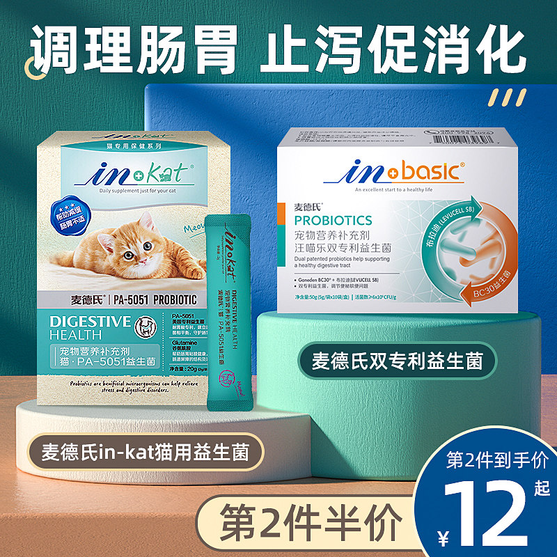 McDers Probiotic Gastrointestinal Treasure Pet Kitty Dog Conditioning Gastrointestinal Diarrhea Lathin Constipation Vomiting Aid Digestion